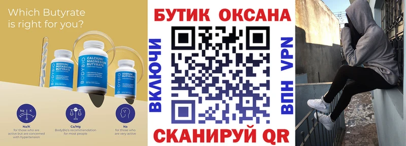 Бутират буратино Калуга